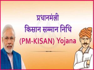 PM Kisan Yojana