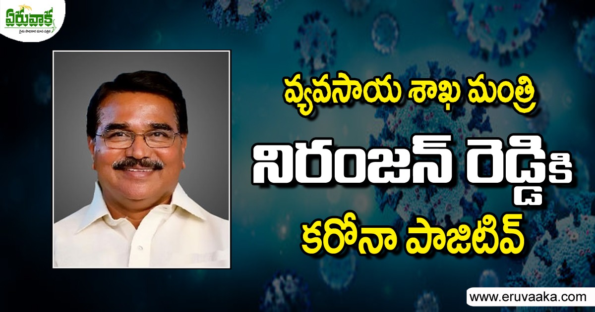 TS Agricultural Minister Niranjan Reddy