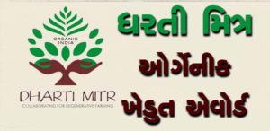 Dharti Mitra Award 2021