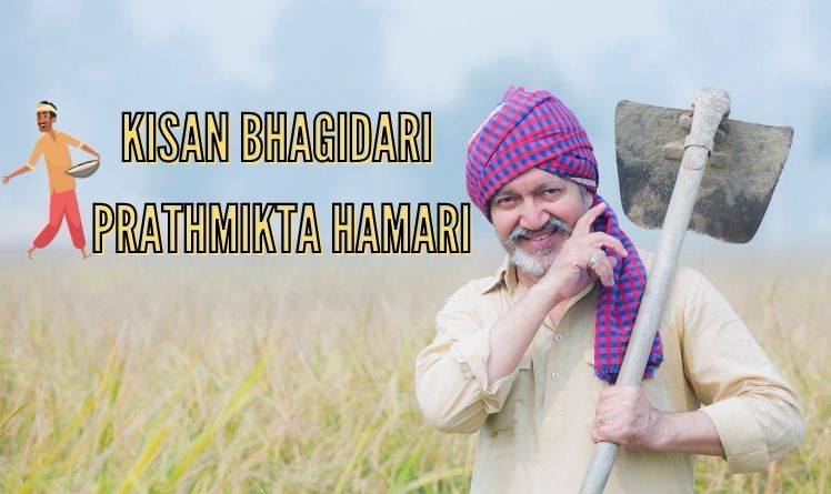 Kisan Bhagidari Prathmikta Hamari