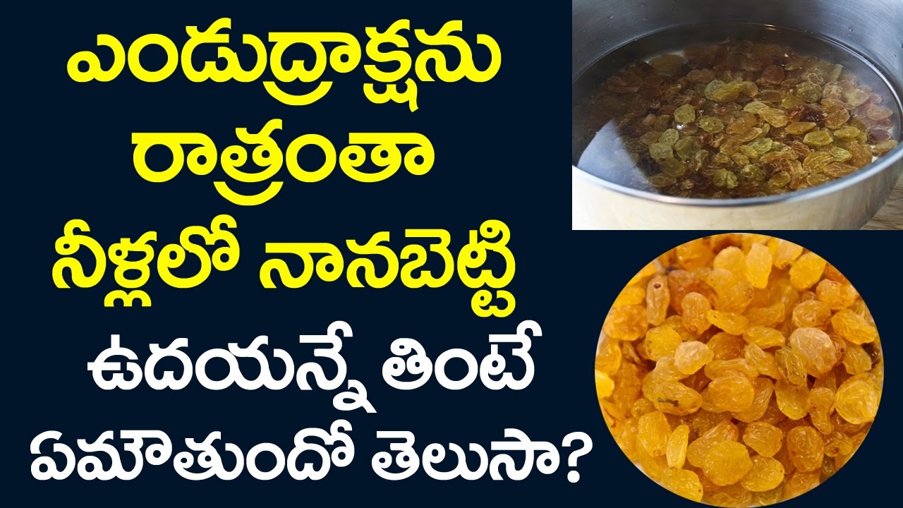 Green Raisins Health Benefits ఎముకల ఆరోగ్యాన్ని పెంపొందించే