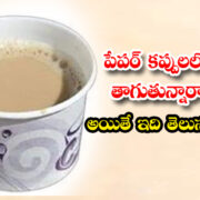 Hazards of Drinking Tea in paper Cups