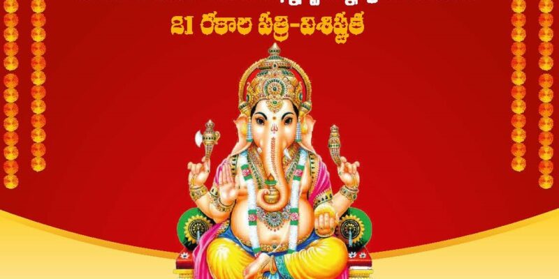 Vinayaka Chavithi 21 Patri Names