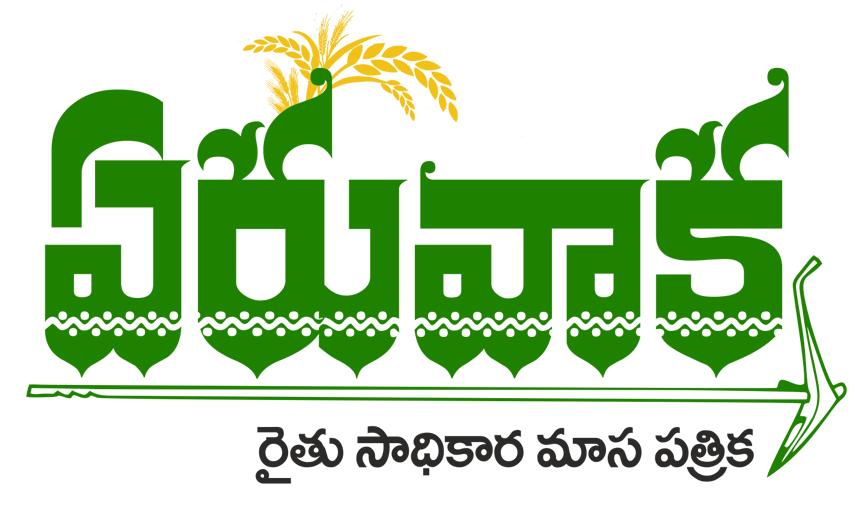 Eruvaaka Logo